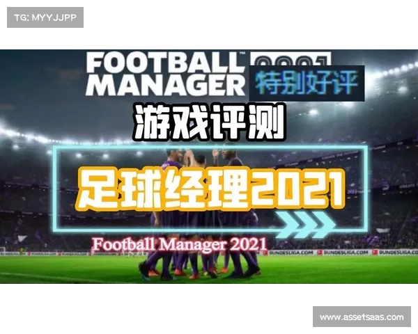 《冠军足球经理:打造属于你的足球帝国,征战全球顶级联赛》 《冠军足球经理:打造属于你的足球帝国,征战全球顶级联赛》